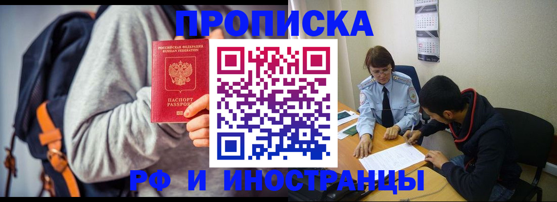 временная регистрация для школы в Магадане