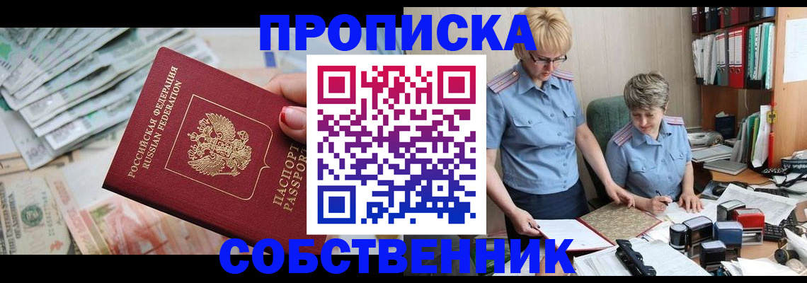 прописка законно в Магадане