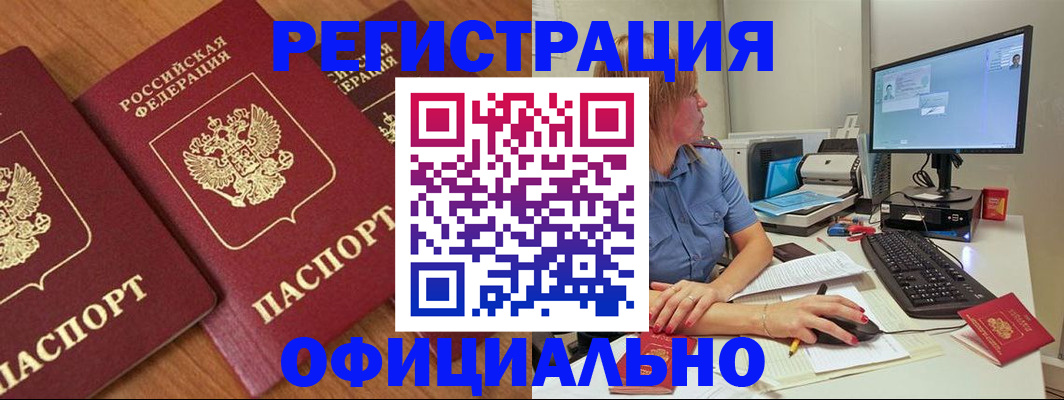 регистрация в Магадане