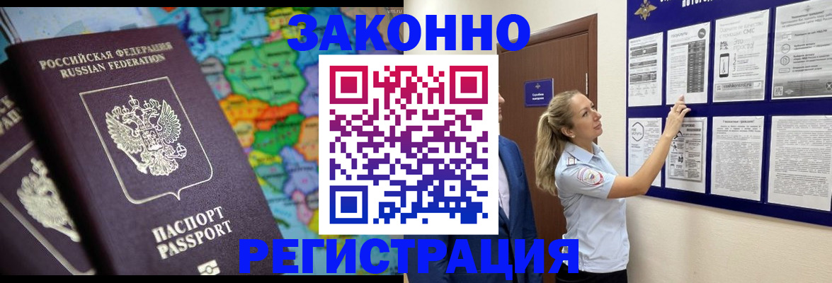 временная прописка в Магадане